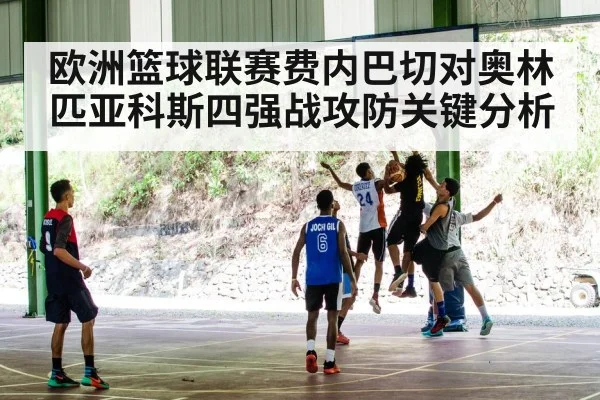 basketball players rebound action